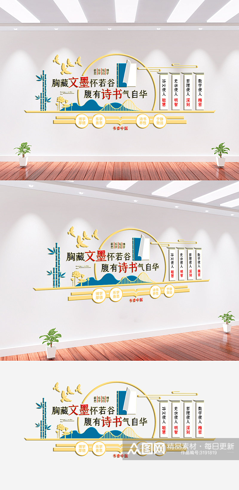 书香中国校园文化墙素材