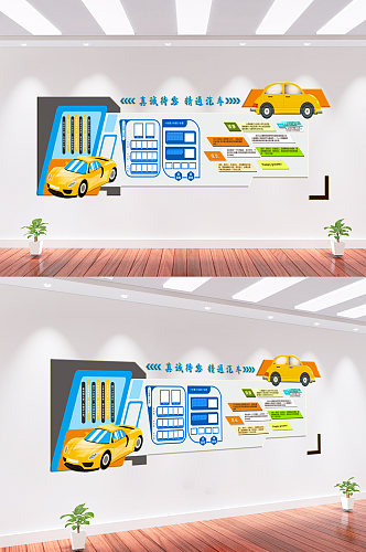 汽车4S店文化墙背景墙 汽修文化墙