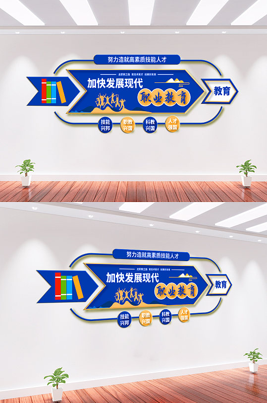 職業(yè)教育文化墻背景墻