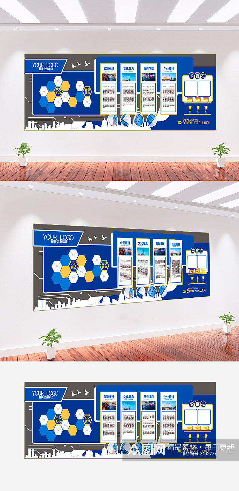 蓝色公司企业文化墙背景墙素材