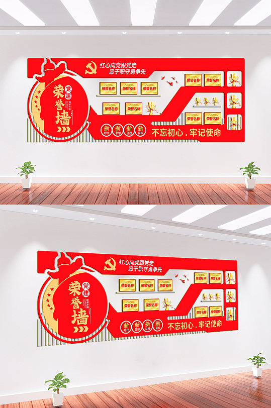 黨建榮譽(yù)墻背景墻