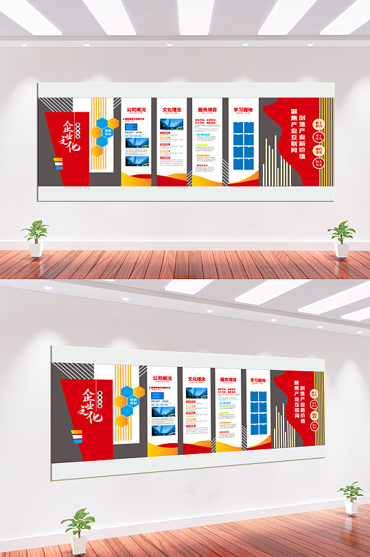 红色公司企业文化墙背景墙-众图网