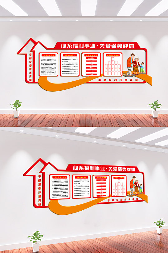 福利事業(yè)文化墻背景墻