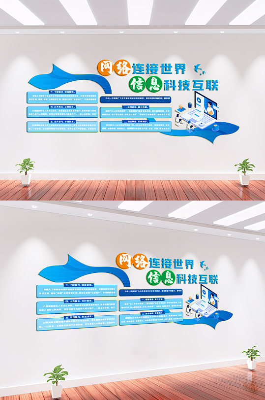 网络连接世界网络安全文化墙-众图网