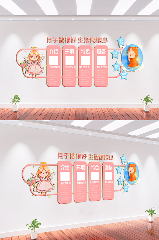 月子会所月子中心文化墙-众图网