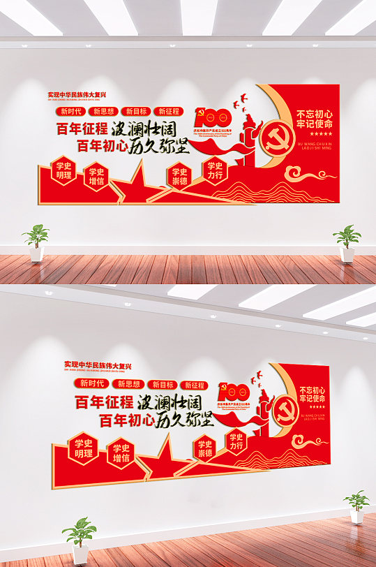 百年征程黨建文化墻背景墻