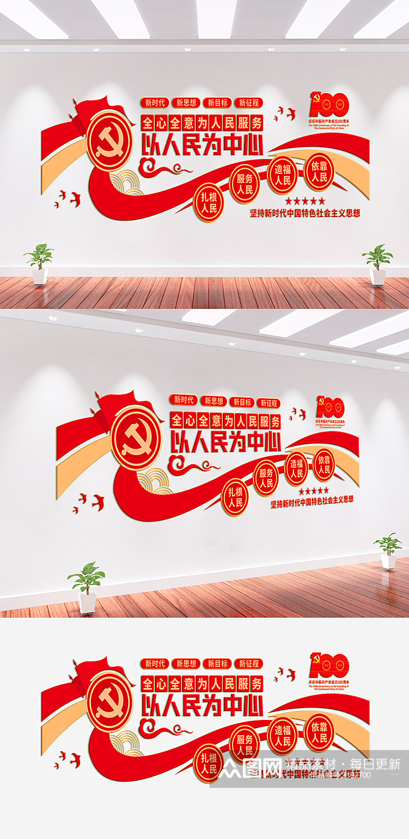 中国特色社会主义思想党建文化墙素材