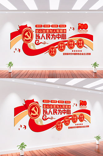 中国特色社会主义思想党建文化墙