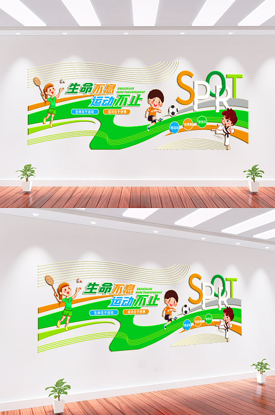 体育运动足球运动文化墙-众图网