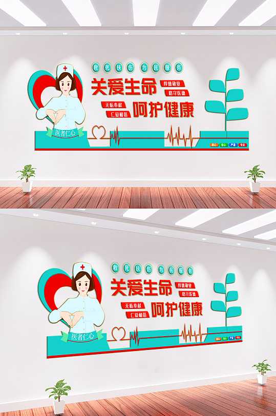 关爱生命呵护健康医院文化墙-众图网