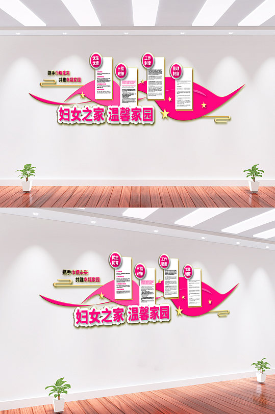 妇女之家文化墙背景墙