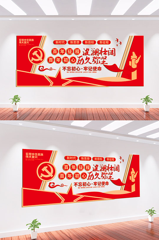 百年新征程黨建文化墻