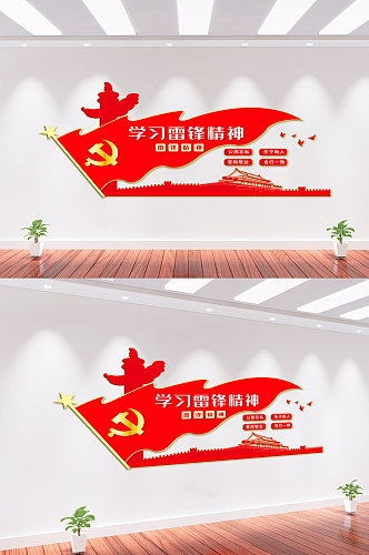 学习雷锋精神党建文化墙