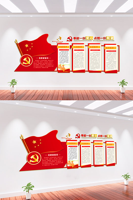 志愿者服务中心文化墙-众图网