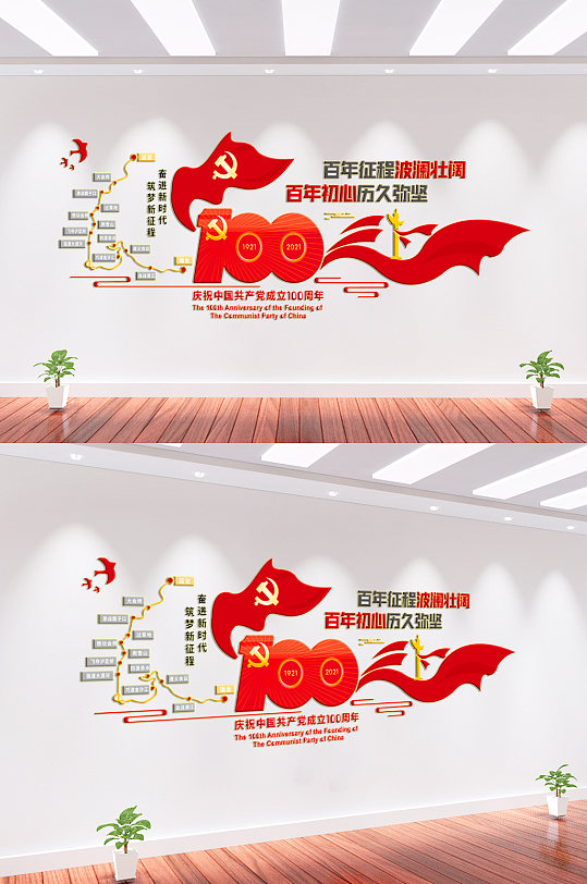 百年征程黨建文化墻
