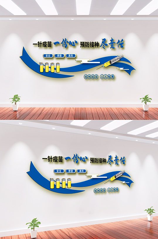 疫苗接种文化墙背景墙-众图网