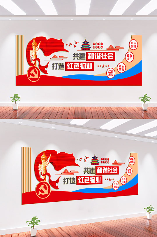 打造红色物业文化墙背景墙
