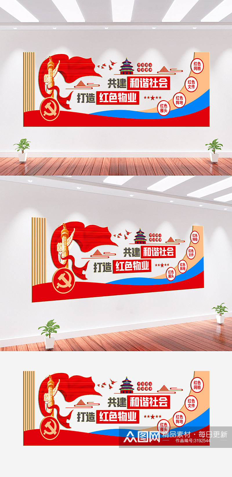 打造红色物业文化墙背景墙素材