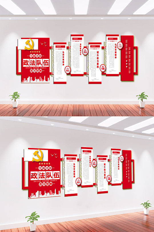 政法隊伍整頓文化墻背景墻