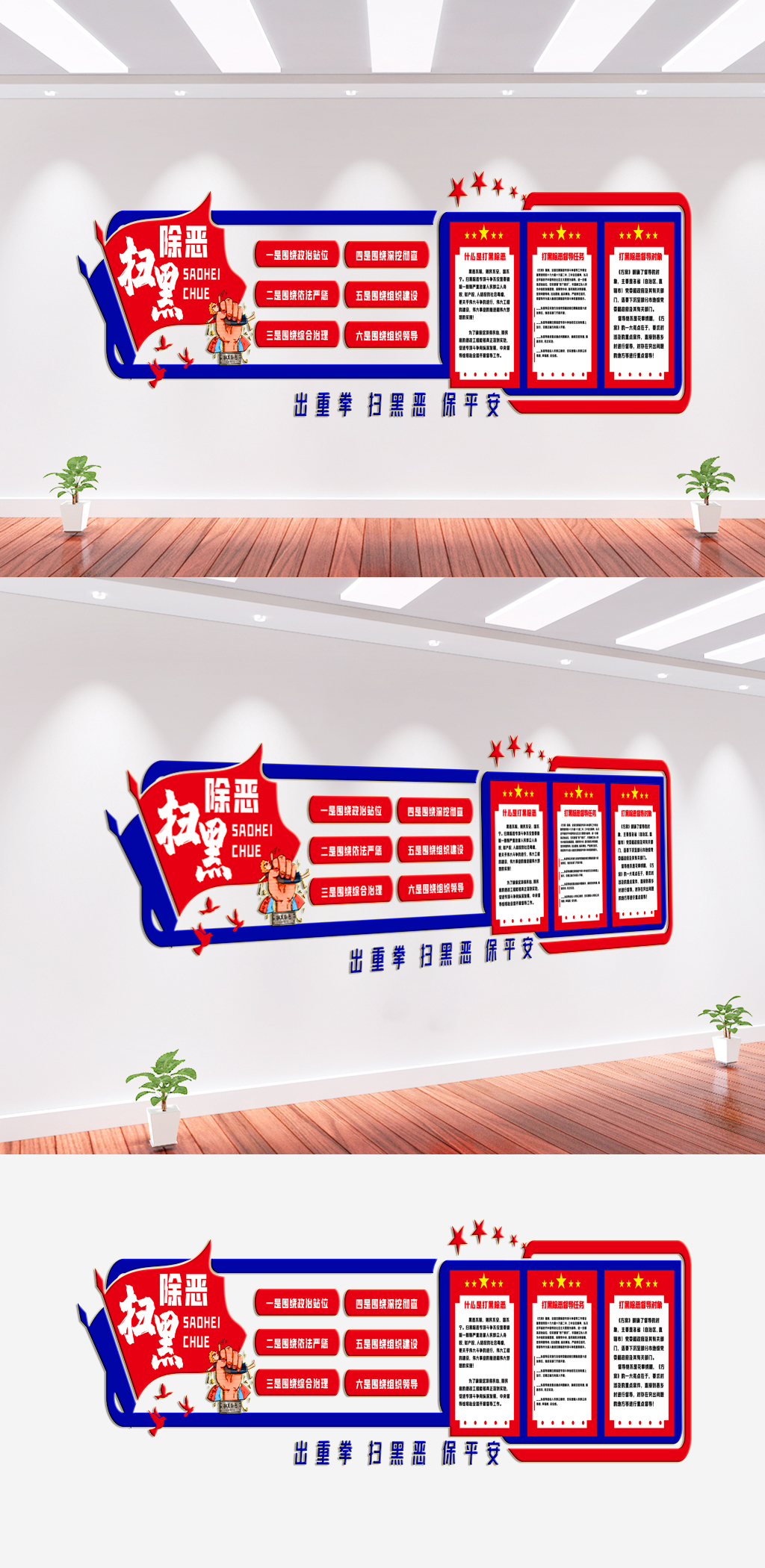 扫黑除恶文化墙背景墙素材