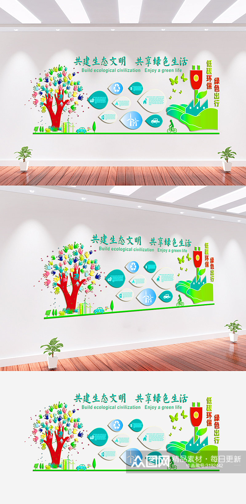 低碳环保绿色出行文化墙素材