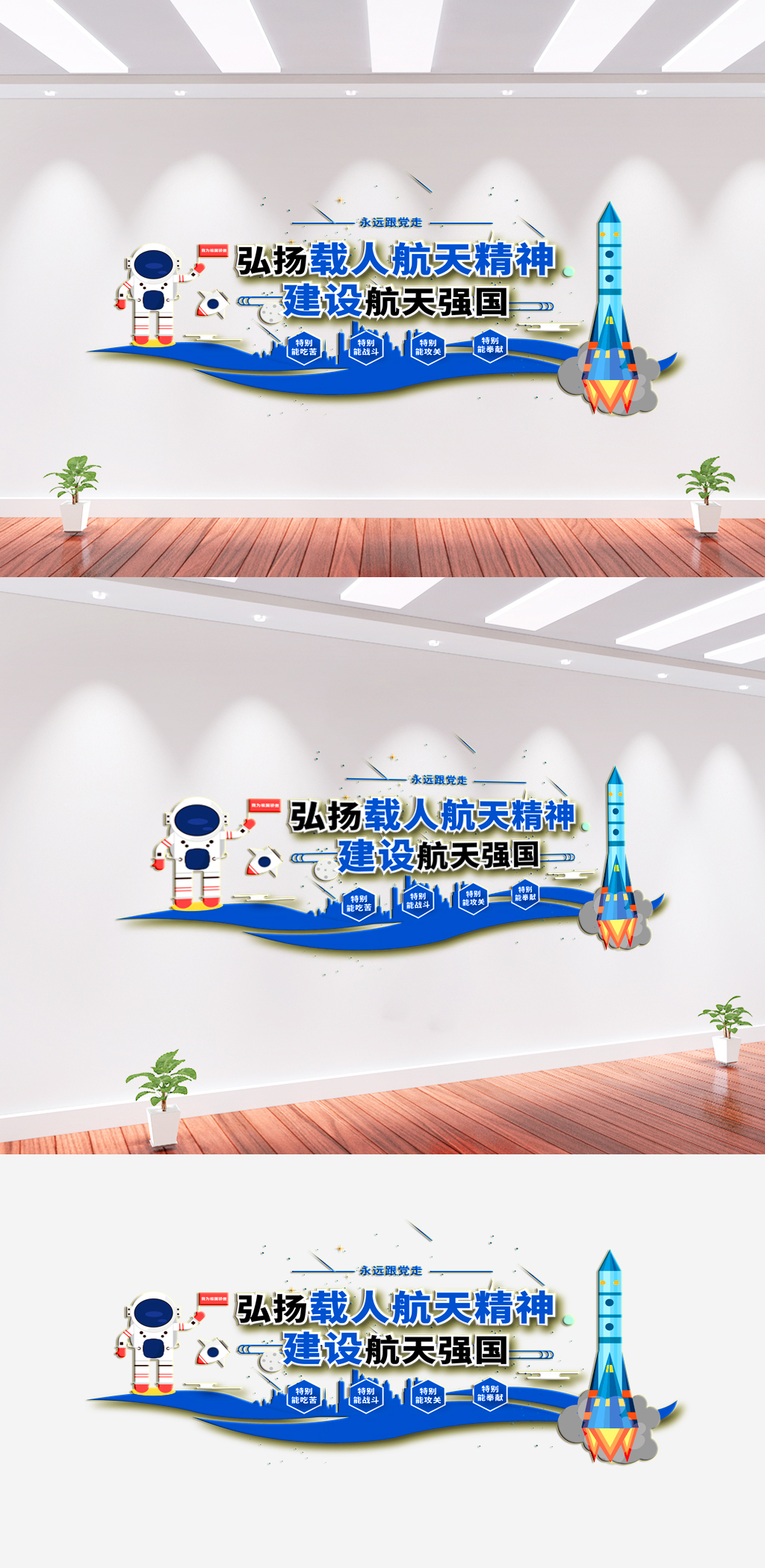 建设航天强国文化墙素材