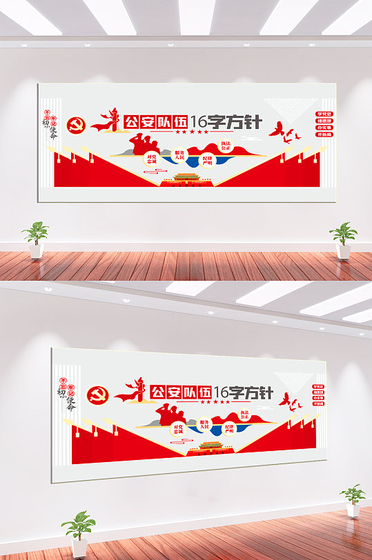 公安队伍十六字方针文化墙-众图网