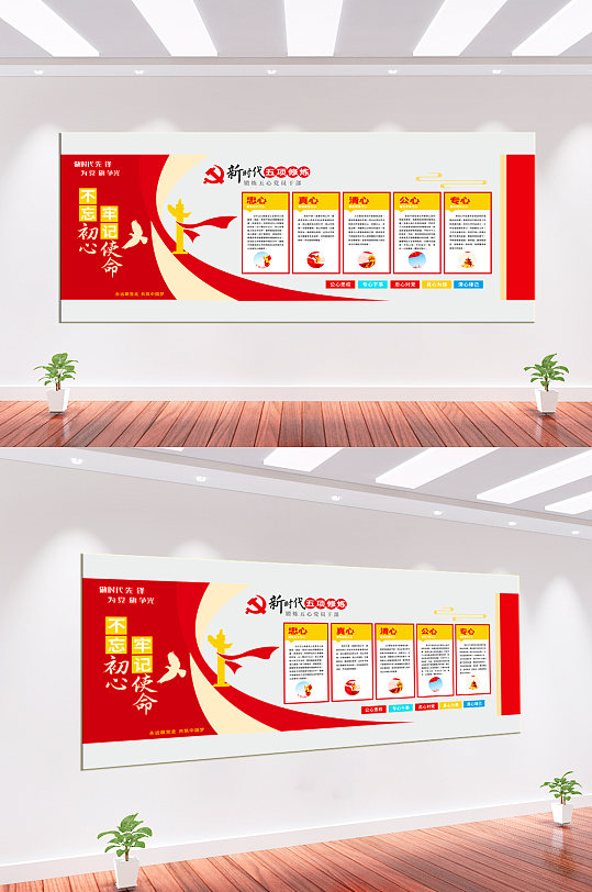 新时代五项修炼党建文化墙-众图网