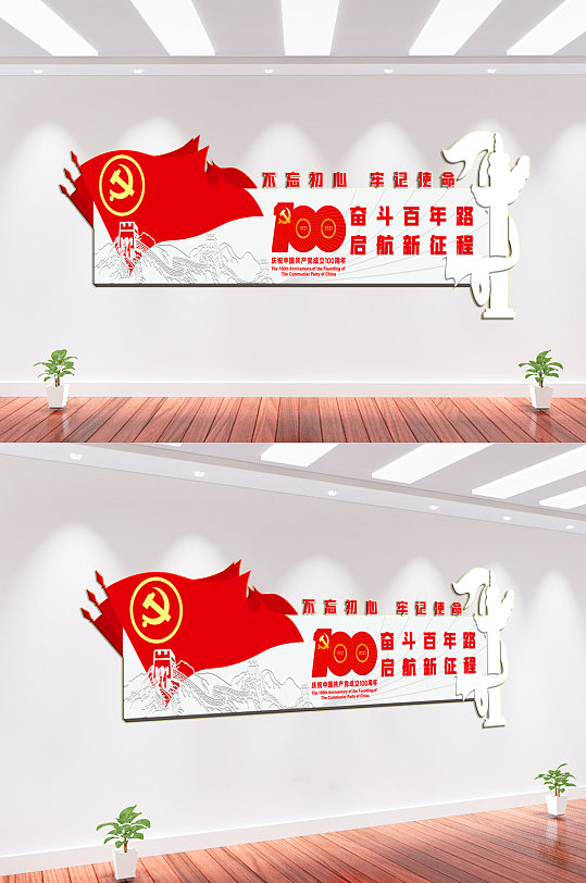 奮斗百年路黨建文化墻