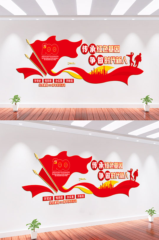 传承红色基因党建文化墙