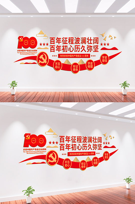百年征程黨建文化墻