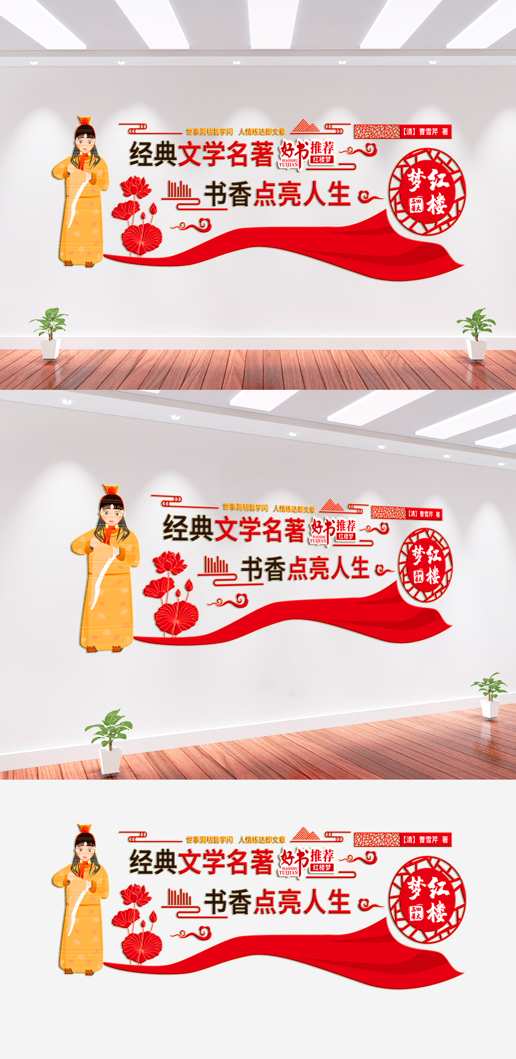 经典文学校园文化墙素材