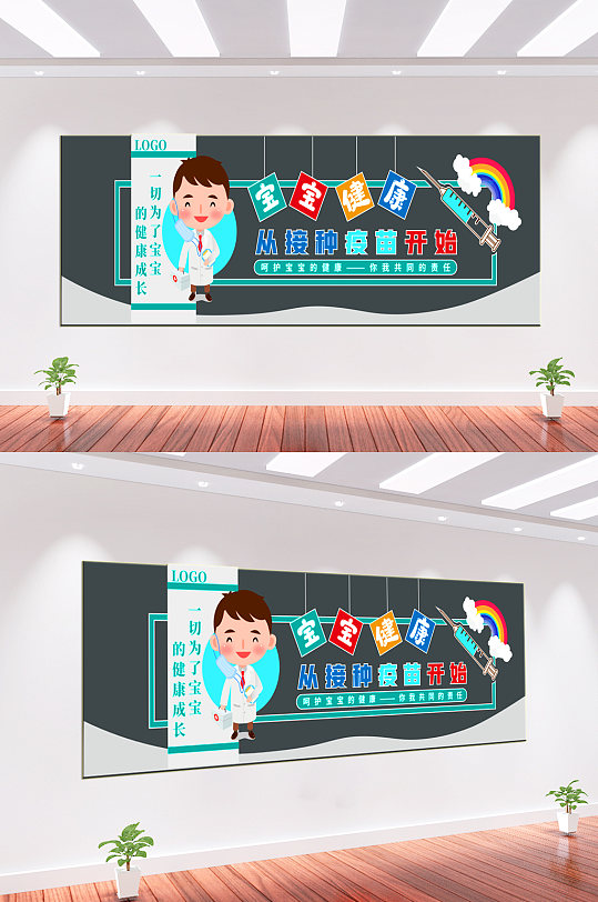 接种疫苗医院文化墙-众图网