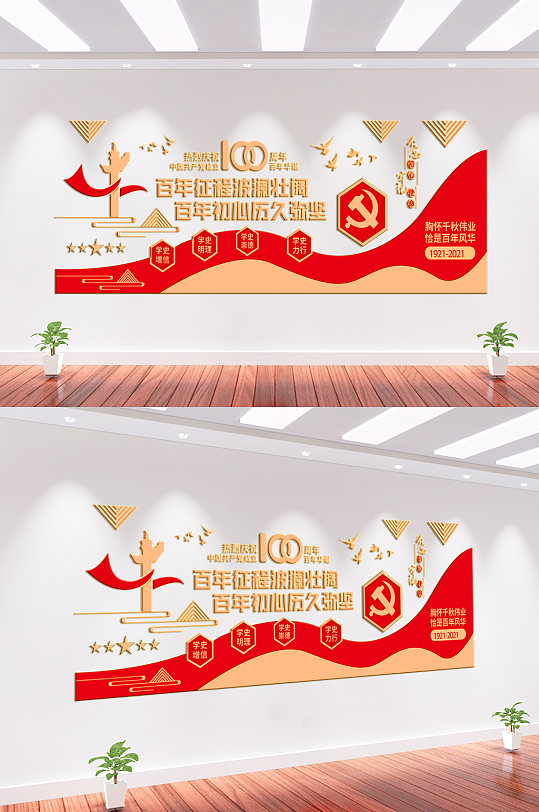 百年征程黨建文化墻
