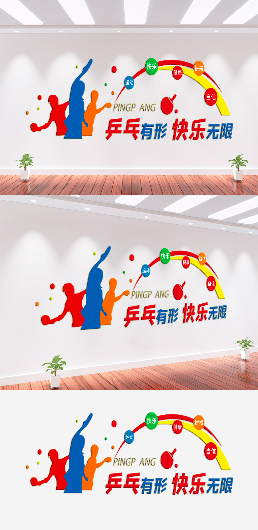 乒乓球室文化墙图案图片