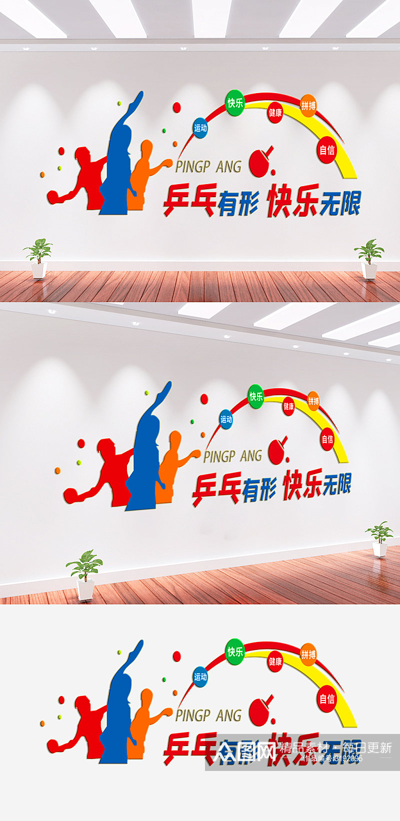 乒乓球体育运动文化墙素材