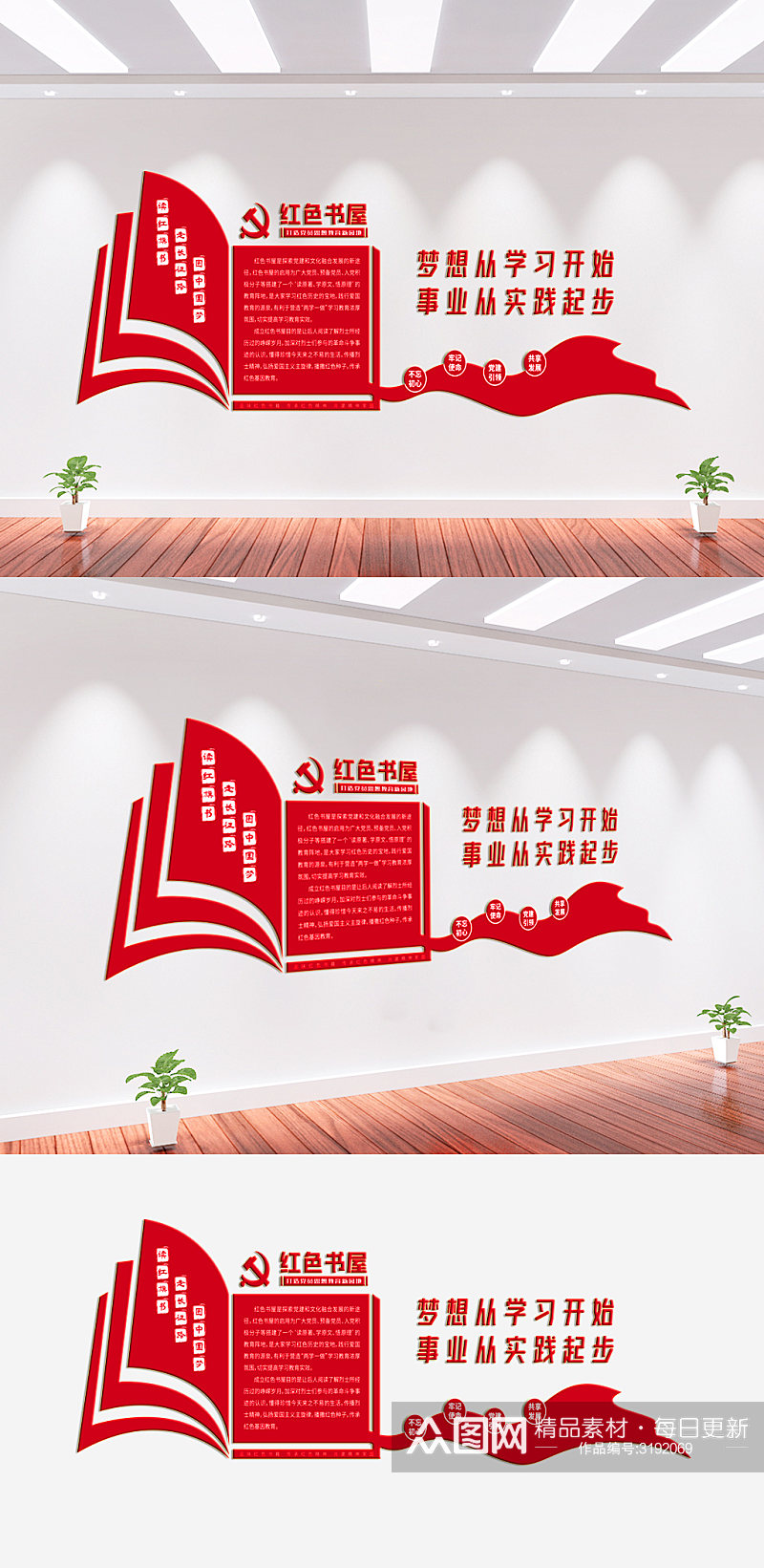 党建红色书屋文化墙素材