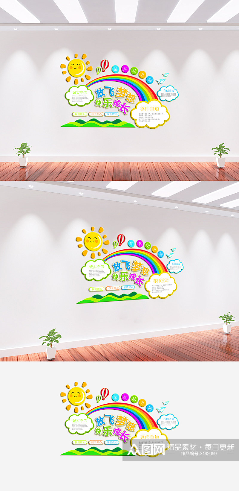 放飞梦想幼儿园文化墙素材