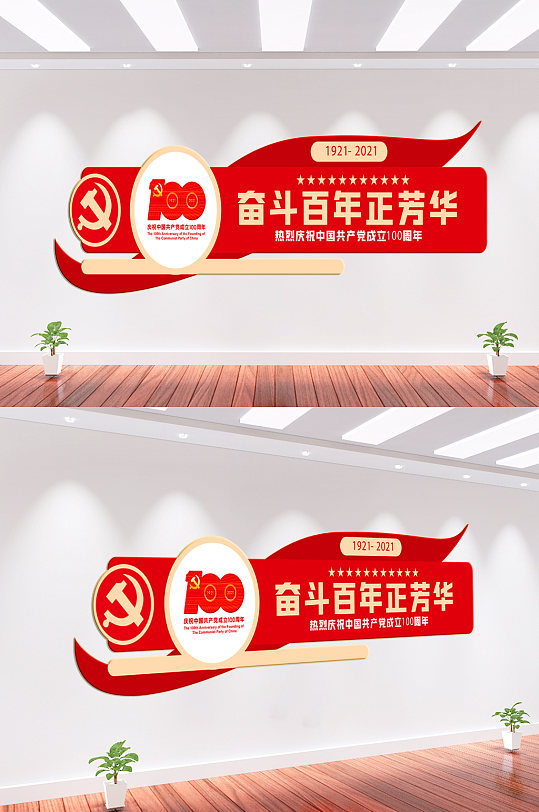 奮斗百年路黨建文化墻