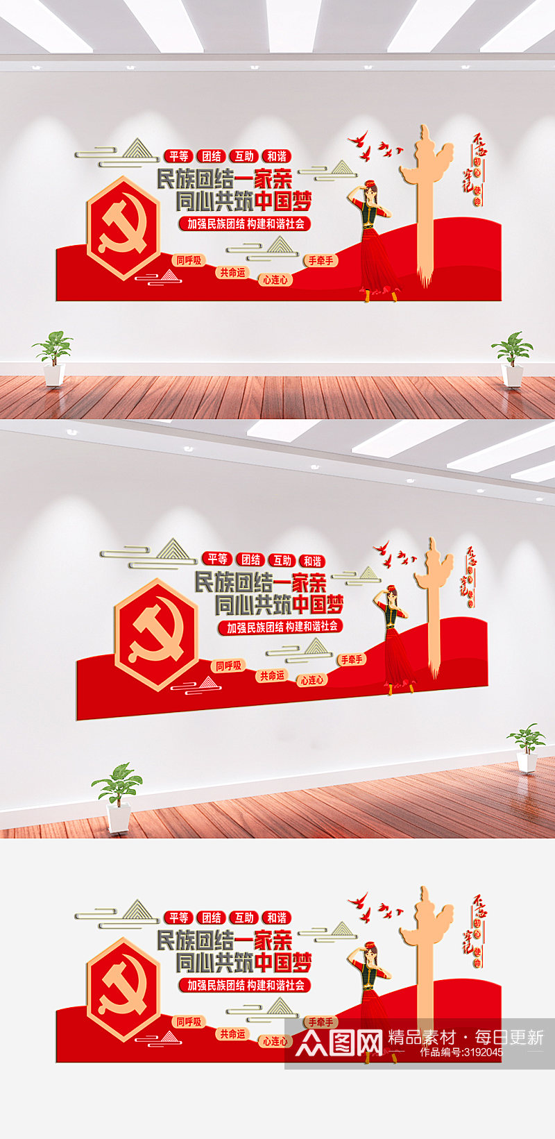 民族团结党建文化墙背景墙素材