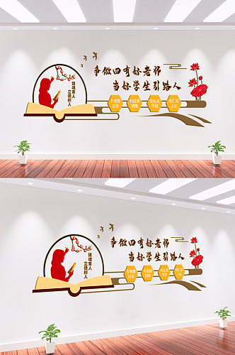 四有教师校园文化墙