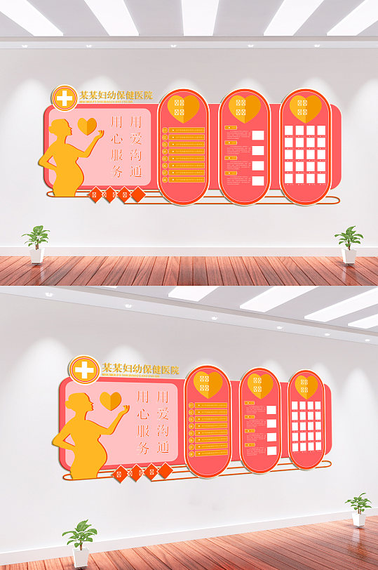 妇幼保健院医院文化墙-众图网