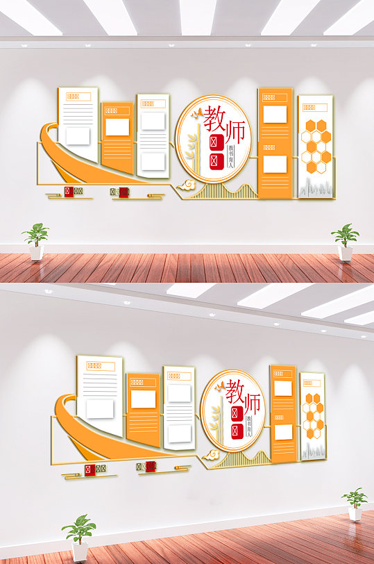 教师校园文化墙背景墙