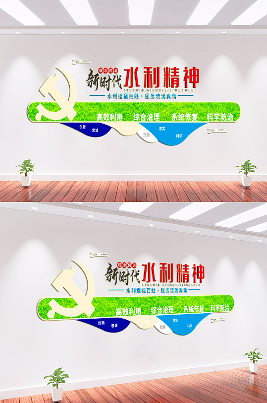 新时代水力精神文化墙