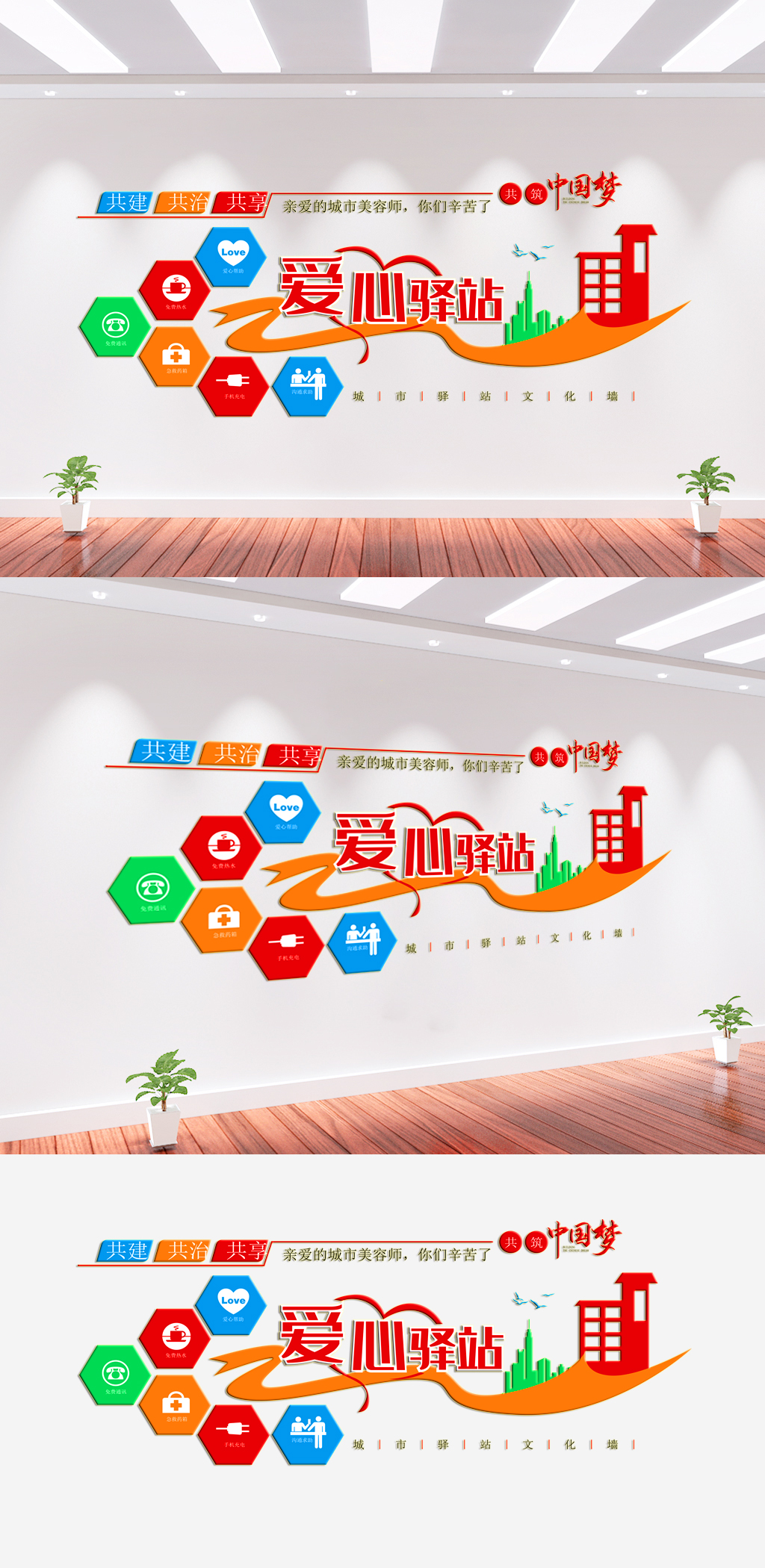 爱心驿站社区文化墙素材