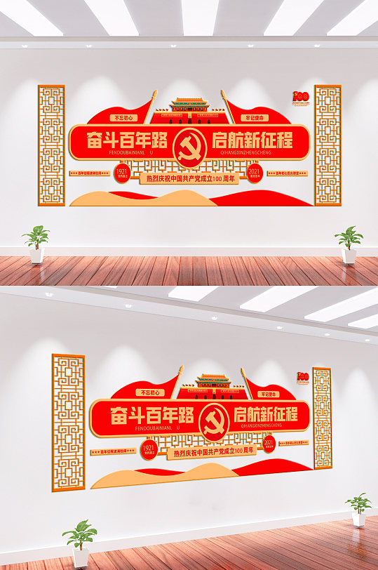 奮斗百年路黨建文化墻