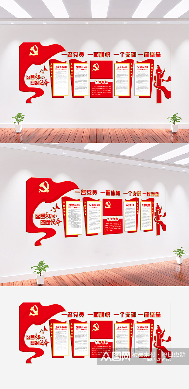 一名党员党建文化墙背景墙素材