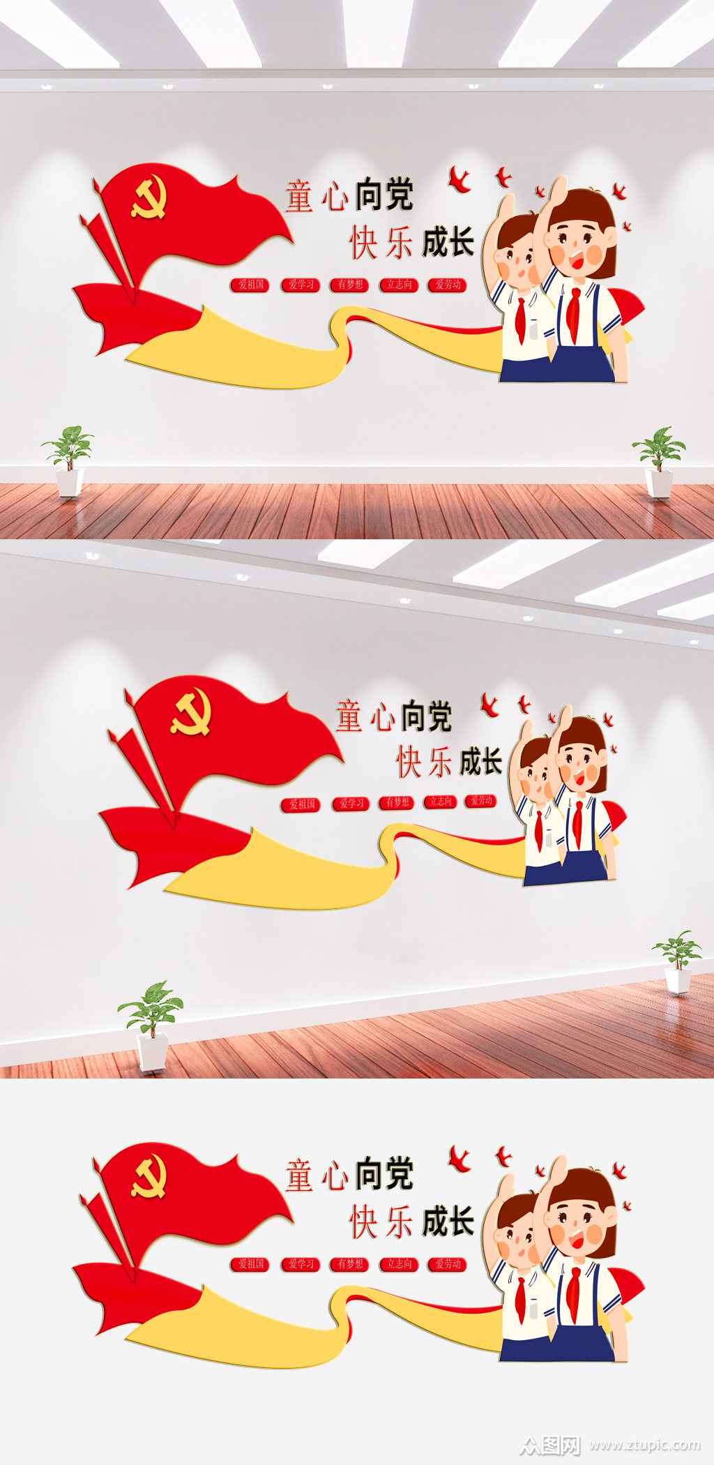 童心向党校园文化墙