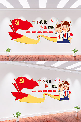 童心向党校园文化墙