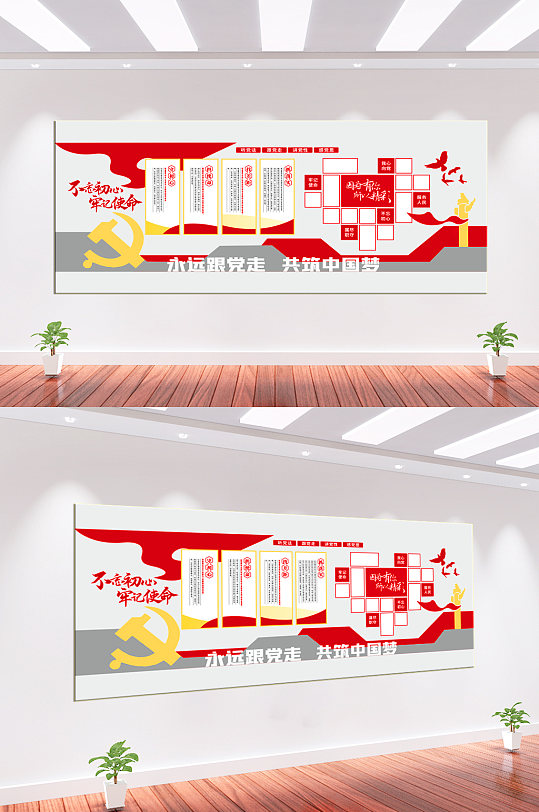 永远跟党走党建文化墙